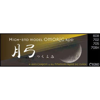 カンジインターナショナル　月弓608 OMORIG SPEC 楽天市場】カンジインターナショナル 月弓 608 OMORIG SPEC