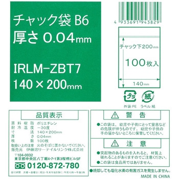 チャック袋 伊藤忠リーテイルリンク