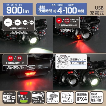 LC-HUS900S-K LEDヘッドライト USB充電式 オーム電機 18650リチウム