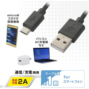USBケーブル2A USB-マイクロB オーム電機