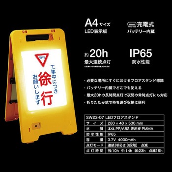 LEDフロアスタンド標識 昭和商会