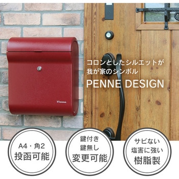 ペンネ社 DESIGN デザイン 鍵仕様 ペンネ(PENNE)