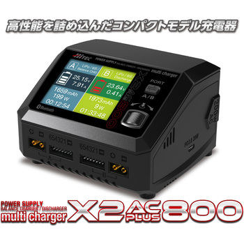 AC/DC 充・放電器[ マルチチャージャー X2 ACプラス 800 ]X2 AC PLUS800 ハイテックマルチプレックスジャパン