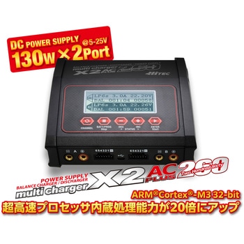 バランサー内蔵・オールマイティ多機能充・放電 [ マルチチャージャー X2 ACプラス 260 ]X2 AC PLUS260 ハイテックマルチプレックスジャパン