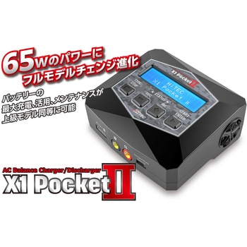 ACバランス充・放電器 [ X1 ポケット Ⅱ ]X1 PocketⅡ ハイテックマルチプレックスジャパン