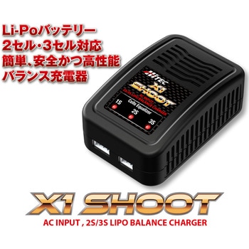 ACバランス Li-Po専用充電器 X1 SHOOT [ X1 シュート(ブラック) ]X1 SHOOT Black ハイテックマルチプレックスジャパン