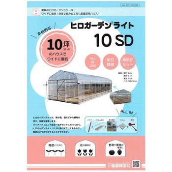 ヒロガーデン10 東都興業