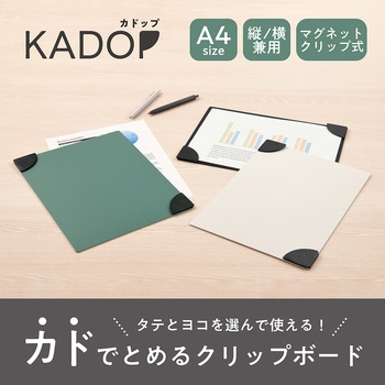 マグネットクリップボード/カドップ ナカバヤシ