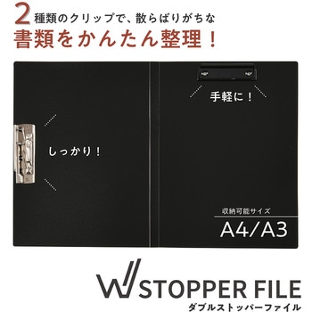 Wストッパーファイル タテヨコストッパー ナカバヤシ