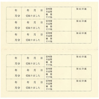 賃貸領収証(2年用) 菅公工業