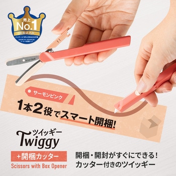 携帯はさみ フィットカットカーブ ツイッギー 開梱カッター付 PLUS(プラス)[文具]