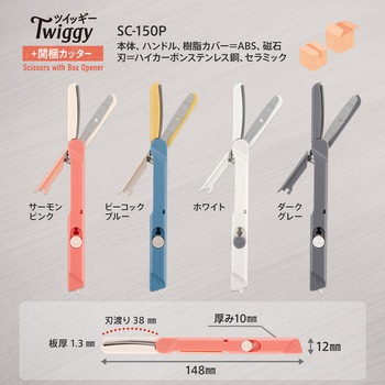 携帯はさみ フィットカットカーブ ツイッギー 開梱カッター付 PLUS(プラス)[文具]