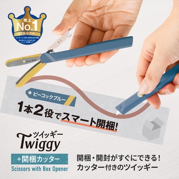 携帯はさみ フィットカットカーブ ツイッギー 開梱カッター付 PLUS(プラス)[文具]