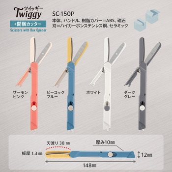 携帯はさみ フィットカットカーブ ツイッギー 開梱カッター付 PLUS(プラス)[文具]