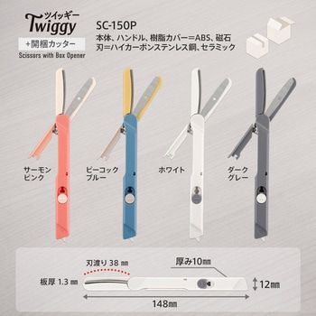 携帯はさみ フィットカットカーブ ツイッギー 開梱カッター付 PLUS(プラス)[文具]