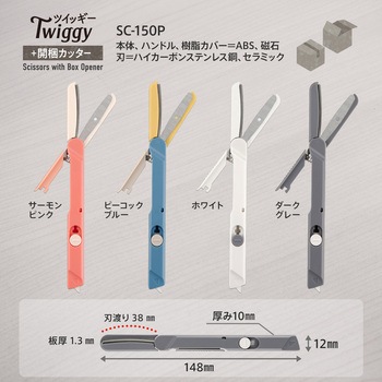 携帯はさみ フィットカットカーブ ツイッギー 開梱カッター付 PLUS(プラス)[文具]