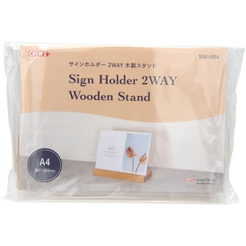 サインホルダー2WAY木製スタンド 横 クルーズ