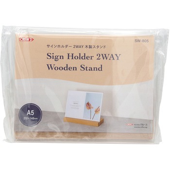 サインホルダー2WAY木製スタンド 横 クルーズ