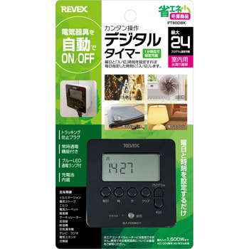 PT80DBK デジタルタイマー ブラック 1個 リーベックス 【通販モノタロウ】