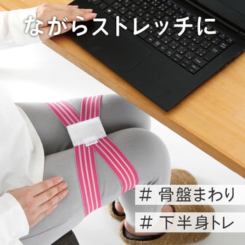 ulretch(ゆるレッチ) ゆるトレ骨盤ストレッチバンド ピンク アルファックス