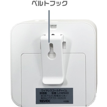 人感センサーコールセット リーベックス