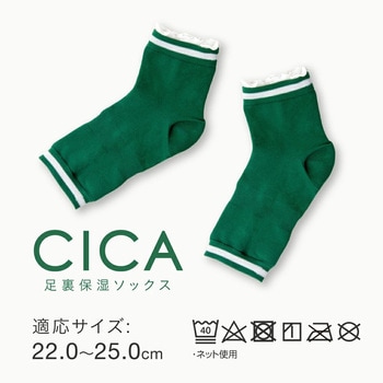 CICA かかと保湿ソックス アルファックス