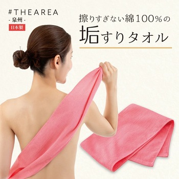 擦りすぎない綿100%の垢すりタオル アルファックス
