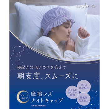 摩擦レス ナイトキャップ アルファックス