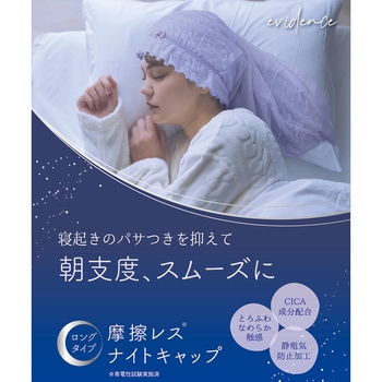 摩擦レス ナイトキャップ アルファックス