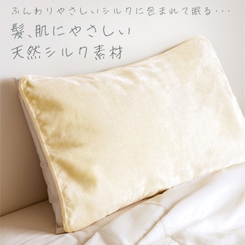 天然シルクシール織り枕カバー アルファックス