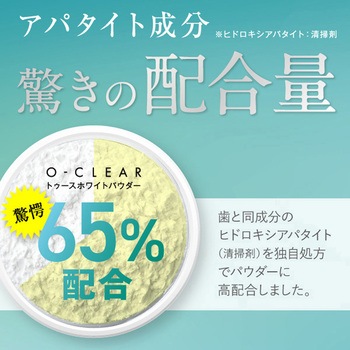 O-CLEAR(オークリア) トゥースホワイトパウダー アルファックス