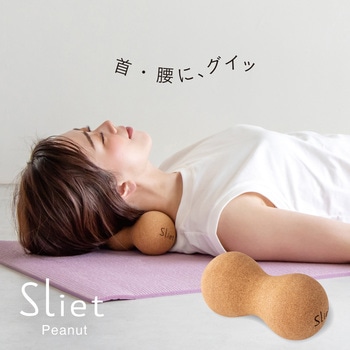 Sliet(スリエット) ピーナッツ アルファックス