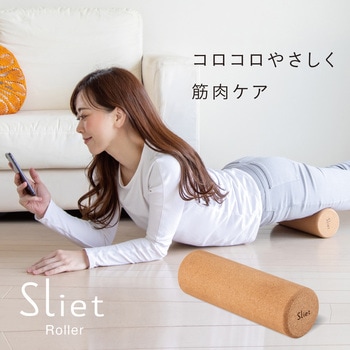 Sliet(スリエット) ローラー アルファックス
