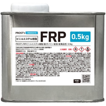 耐ガソリン/耐食/耐薬品性 FRPビニルエステル樹脂 PROST's