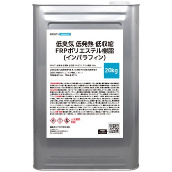 低臭気/低発熱/低収縮 FRPポリエステル樹脂 インパラフィン PROST's