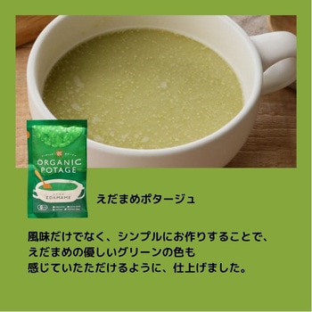 GENSEN オーガニック ポタージュ(えだまめ) コスモス食品