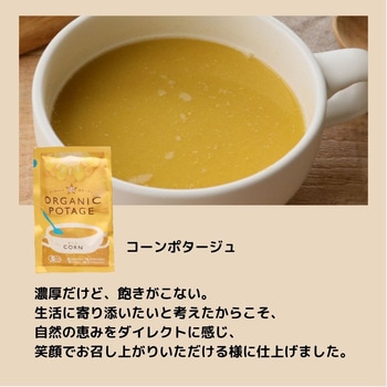 GENSEN オーガニック ポタージュ(コーン) コスモス食品