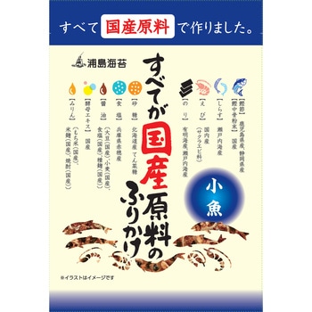 すべてが国産原料のふりかけ 小魚 日本海水