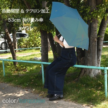 折りたたみ傘 ヌヴィレ 53cm 自動開閉 ポンジ ターコイズ スギハラ(SUGIHARA)