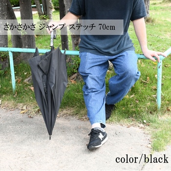 傘 さかさかさ 70cm ジャンプ ブラック スギハラ(SUGIHARA)