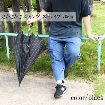 傘 さかさかさ 70cm ジャンプ ブラック スギハラ(SUGIHARA)