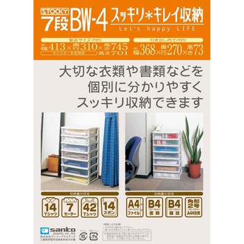 BW-4 7段 ソフトベージュ ストッキー BW-4 7段 ソフトベージュ サンコープラスチック