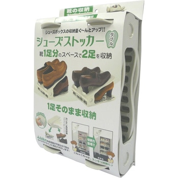 ダブル2P グレー シューズストッカー ダブル2P グレー サンコープラスチック