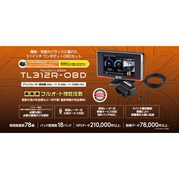 TL312R-OBD Touch-LASER TL312R-OBD レーザー & レーダー探知機 OBDII