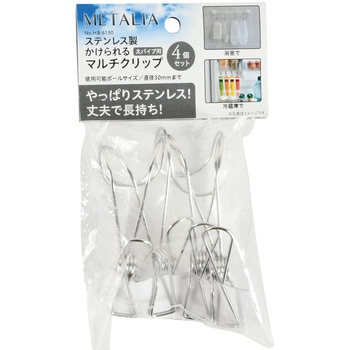 メタリア ステンレス製かけられるマルチクリップ4個セット太パイプ用 パール金属