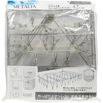 メタリア ステンレス製フォールディングハンガー42ピンチ パール金属