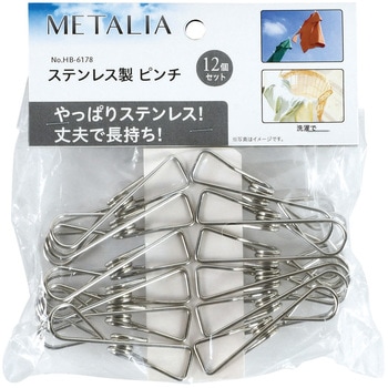 メタリア ステンレス製ピンチ12個セット パール金属