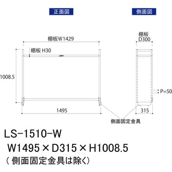 ロジスタンド/基本形_棚付き_ワークテーブル150・LABシリーズ用 山金工業