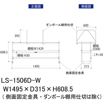 ロジスタンド/段ボール棚セット付き_ワークテーブル150・LABシリーズ用 山金工業