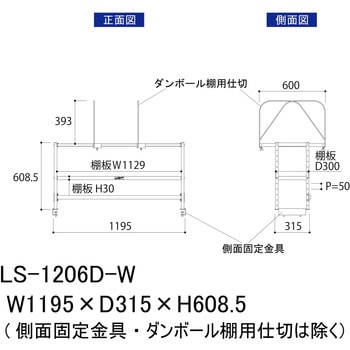 ロジスタンド/段ボール棚セット付き_ワークテーブル150・LABシリーズ用 山金工業